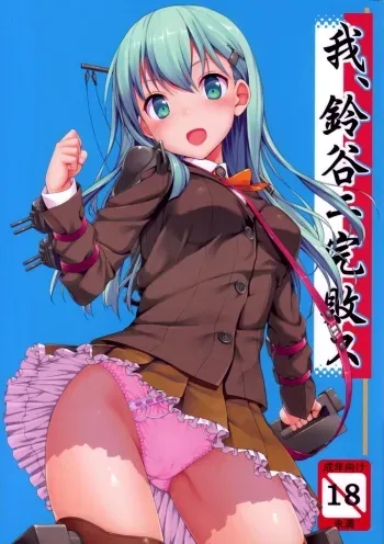 Ware, Suzuya ni Kanpaisu | Suzuya's Double Defeat manga cover