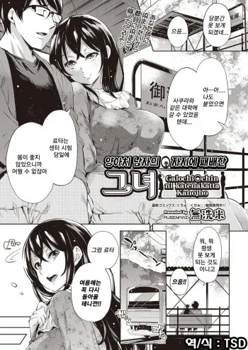 [Musenmai] Galochi○chin ni katenakatta kanojo | 양아치 남자의 자지에 패배한 그녀 (COMIC AUN 2019-12) [Korean] [TSD] [Digital] manga cover