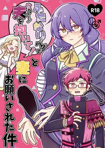 [Namahamu Melonpan (Yuguno)] "Futanari Bag de Otto o Daite!" to Tsuma ni Onegai Sareta Ken (#COMPASS) [Digital] manga cover