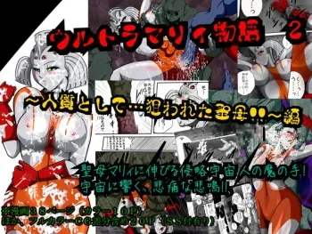 [Shade no Urahime] Ultra Mairi Monogatari 2 - Shade no Erona Hon IV (Ultraman) manga cover