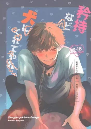 [syunrai] Give your pride to do dogs (Chainsaw man) manga cover