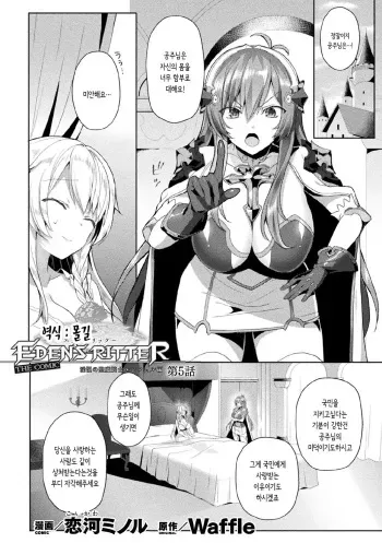 [Koikawa Minoru] Eden's Ritter - Inetsu no Seima Kishi Lucifer Hen THE COMIC Ch. 5 (Kukkoro Heroines Vol. 7) [Korean] [몰길] [Digital] manga cover