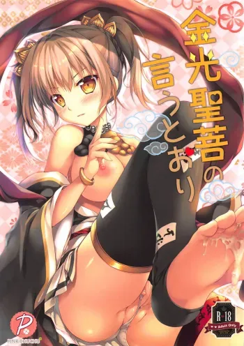 Kinkou Seibo no Iu Toori | As Kinkou Seibo Says manga cover