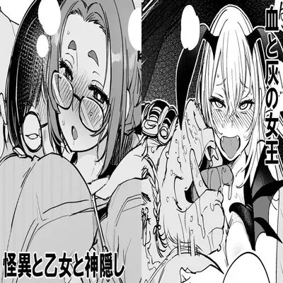 Chi to Hai no Joou & Kaii to Otome to Kamigakushi [Doujinshi] manga cover