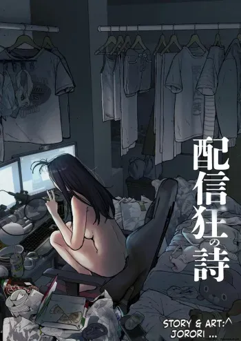 Haishinkyou no Uta manga cover