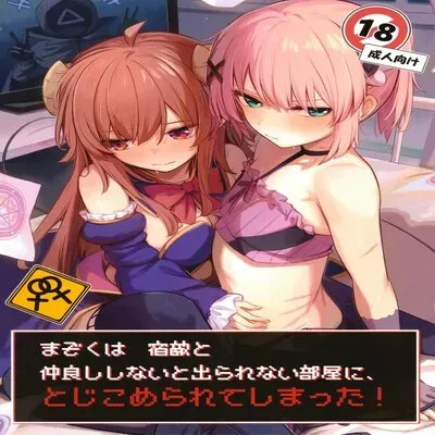 Mazoku wa Shukuteki to Nakayoshi Shinai to Derarenai Heya ni, Tojikomerarete Shimatta! [Doujinshi] manga cover