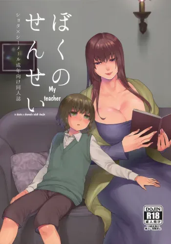Boku no Sensei manga cover
