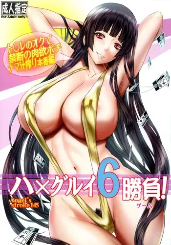 (C105) [AXZ (Kutani)] Angel's stroke 145 Hamegurui 6 Shoubu! Toilet no Oku de Kindan no Nikuyoku Pochi Nama-jiru Shibori Honban-hen (Kakegurui) manga cover