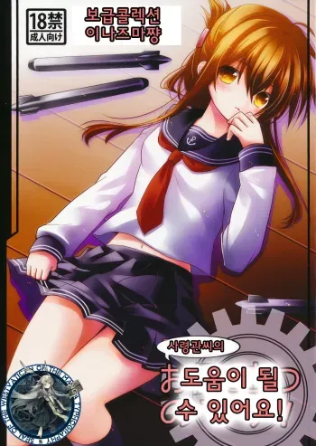 (Houraigekisen! Yo-i! 3Senme!) [Syoujyo Complete (Hirono Azuma)] Oyaku Ni Tatsunodesu! (Kantai Collection -KanColle-) [Korean] [WestVatican] manga cover