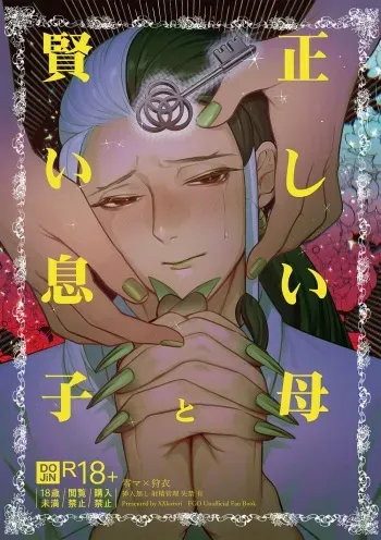[XXkorori (Ko Tora)] Rei mama × kariginu shaseikanri hon [Digital] manga cover