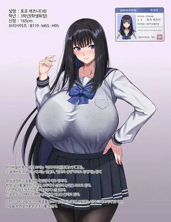 [Ponchi] Bitchi-sei ling Kaichosan Shussan | 빗치 학생회장 출산 [Korean] manga cover