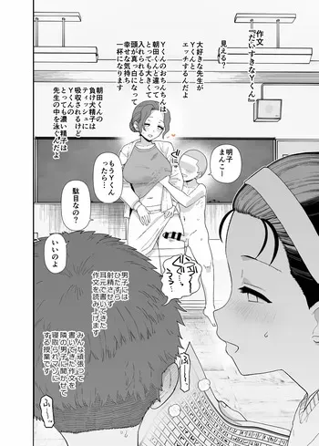 [Mochinchi (Mo)] Y-kun Saimin NTR fanbox 2026年2月分 manga cover