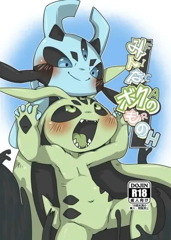 Minna Boku no Mono H manga cover