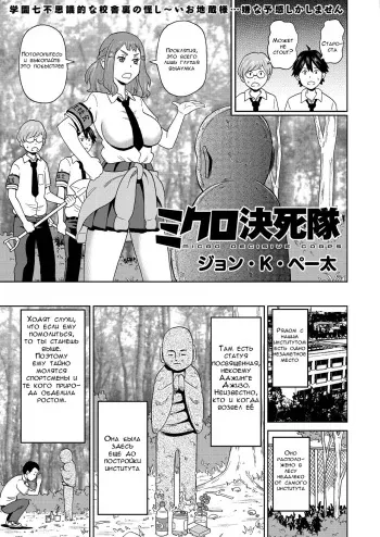 [John K. Pe-ta] Micro Kesshitai - Micro Decisive Corps (COMIC KURiBERON 2019-04 Vol. 78) [Russian] [Rising of Fire Lotus] manga cover