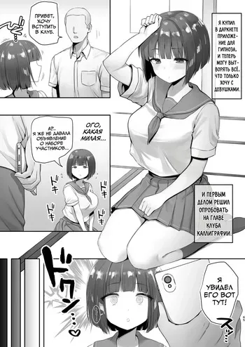 [B-Ginga] Ninen buri Manga Renshuu Shodoubu-chan Zenpen | Девушка из клуба каллиграфии [Russian] [Mechen] manga cover