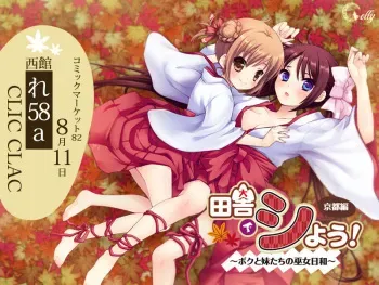 (C82) [CLIC CLAC] Inaka de Shiyou! Kyoto Hen ～Boku to Imoutotachi no Mikobiyori～ manga cover