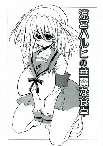 [oni ashi dou (Karateka-VALUE)] Suzumiya Haruhi no Karei na Shokutaku (The Melancholy of Haruhi Suzumiya) manga cover