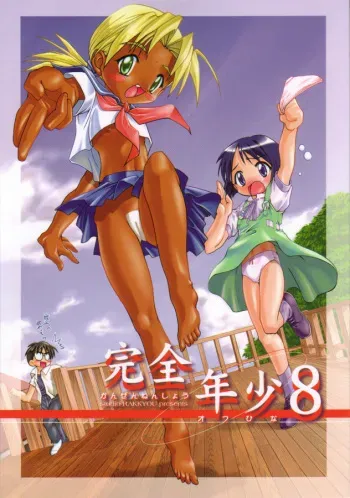 (CR28) [Studio Rakkyou (Takase Yuu)] Kanzen Nenshou 8 (Love Hina) manga cover