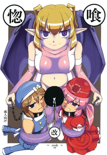 [Aozora no Mieru Chikashitsu (Isutasshu)] Kokku Kai ~cock~ ex [Digital] manga cover