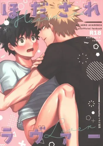 (HaruCC30) [Ichigo Onsen (Nakuta)] Hodasare Lover (Boku no Hero Academia) manga cover