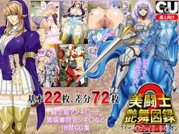 [Center Of Universe] Bitoushi Enbu Zuroku 2 (Queen's Blade) manga cover