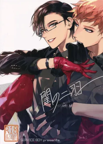 Neya no Niwa manga cover