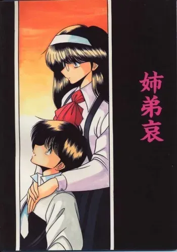 (C47) [Circle Taihei-Tengoku (Horikawa Gorou)] Shitei Ai manga cover
