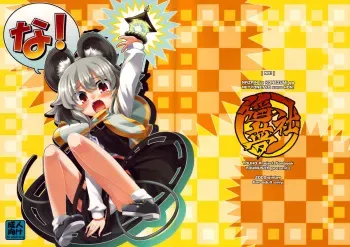 (C77) [Youmusya (Gengorou)] Na! (Touhou Project) manga cover
