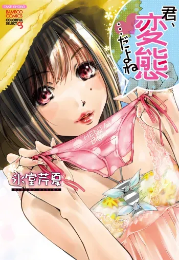 Kimi, Hentai... da yo ne Ch. 1 manga cover