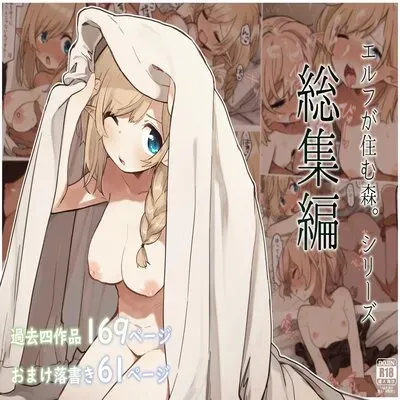 Elven Forests Series Compilation [Original] manga cover