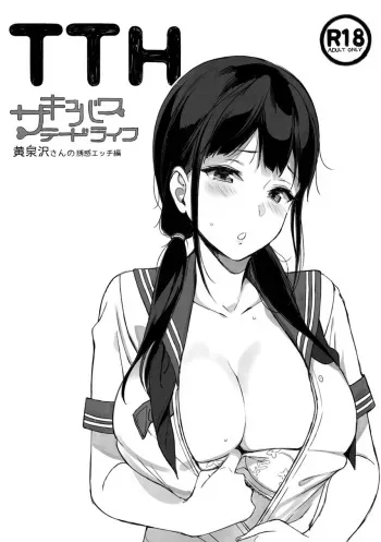 TTH-Succubus Stayed Life Yomisawa-san no Yuuwaku Ecchi Hen manga cover