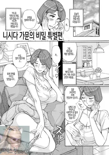 니시다 가문의 비밀 특별편 manga cover