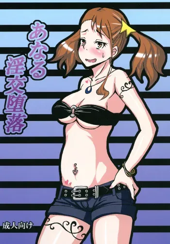 [Sobabu (Rasson)] Anal Inkou Daraku (Ano Hi Mita Hana no Namae wo Bokutachi wa Mada Shiranai.) [Digital] manga cover