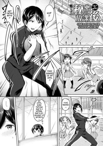 Mohitotsu Himitsu no Houkago | One More After-School Secret manga cover