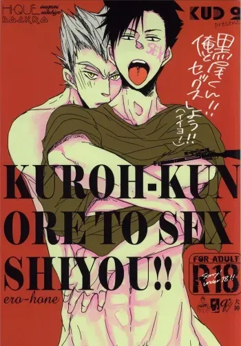 (Hey Hey Hey! Fukurou Daishuugou!!) [KUD2 (Inugami Sukekiyo)] Kuro-kun!! Ore to Sex Shiyou!! (Haikyuu!!) manga cover
