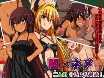 [Umidori] Yami x Neme - Futari no Shiru Shibori Taiketsu (To LOVE-Ru) manga cover