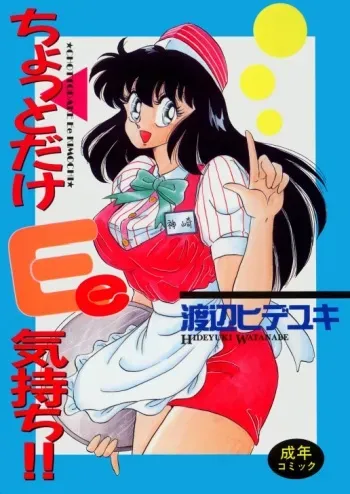 [Watanabe Hideyuki] Chotto Dake Ee Kimochi!! Ch2 manga cover