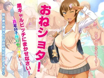 [Hot Mikan (Kishimen)] Oneshota Kurogal Bitch ni Makasenasai manga cover