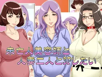 [Hamasei] Miboujin Biyoushi to Hitoduma Futari to 4P Shitai manga cover