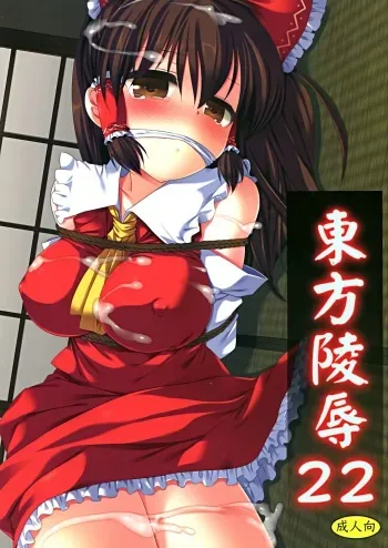 (Kouroumu 8) [Nagiyamasugi (Nagiyama)] Touhou ryoujoku 22 (Touhou Project) manga cover