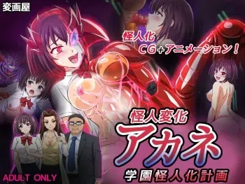 [Hengaya (asu)] Kaijin Henka Akane Gakuen Kaijin-ka Keikaku manga cover