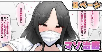 [テフル] マゾ治療 manga cover