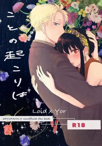 [Mokuyoubi No Kosame] [Shinkan Sanpuru] Koto No Okori Wa (R18) manga cover