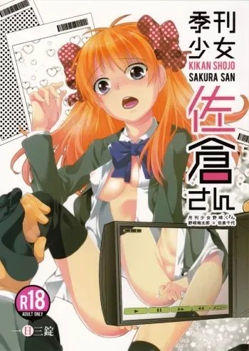 Kikan Shoujo Sakura-san manga cover