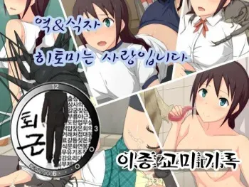 [Yumemigaoka (Mingaru)] Ishukouhai Kiroku [Korean] [팀 퇴근] manga cover
