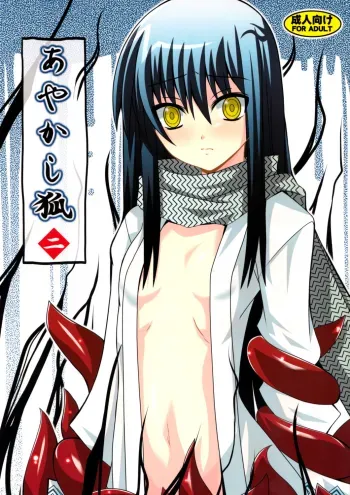 Ayakashi Kitsune 2 manga cover