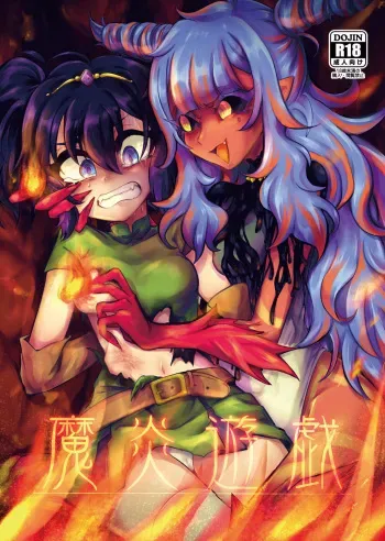 [nezi ya no hito (Namakawa Koala)] ma en yuugi manga cover