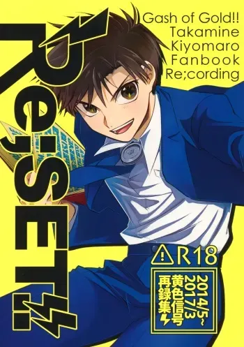 (C95) [Yellow Signal (Saiga Asuka)] Re;SET!! (Konjiki no Gash!!) manga cover