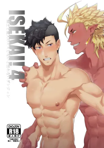 [PULIN Nabe (kakenari)] Isekai! 4 [English] [Digital] manga cover