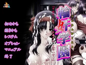 [Lune loves K] Rinkan Gakuen “Yamete! ...Okaasan, Minaide!” manga cover